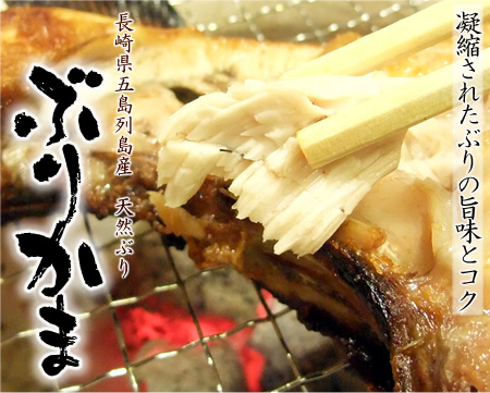 ぶりかま（ブリカマ）国産天然ぶり 2個セット（300g×2個