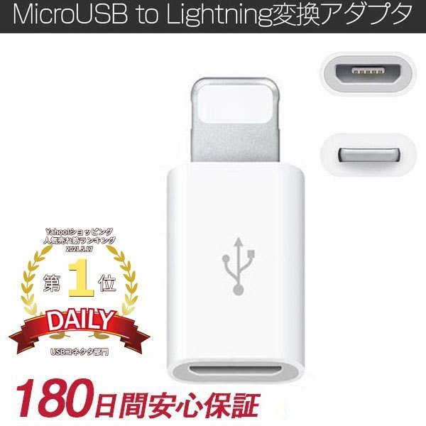 Apple認証 Iphone 変換アダプタ Lightning変換アダプタ Microusb To Lightningアダプタ Lightning Micro Usb充電アダプタ Iphone変換コネクタ Foxconn製 1705adp S デジタル幸便 通販 Yahoo ショッピング