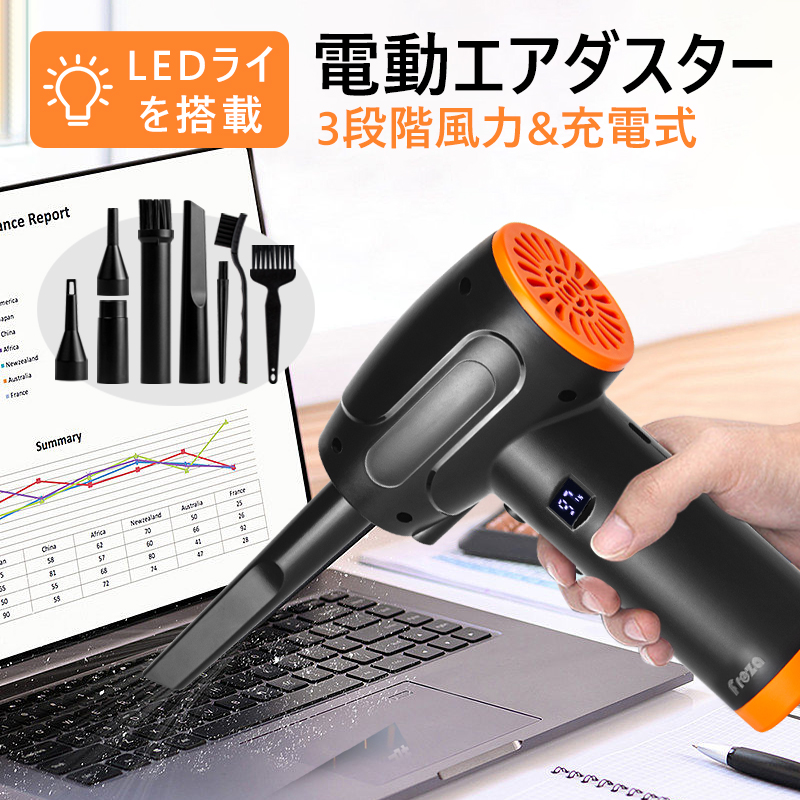 電動エアダスター エアーダスター 電動 充電式 超強力 90000RM 3段階