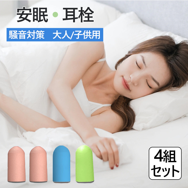 耳栓 睡眠用 高性能 遮音 ライブ用耳栓 睡眠用耳栓 防音 子供用