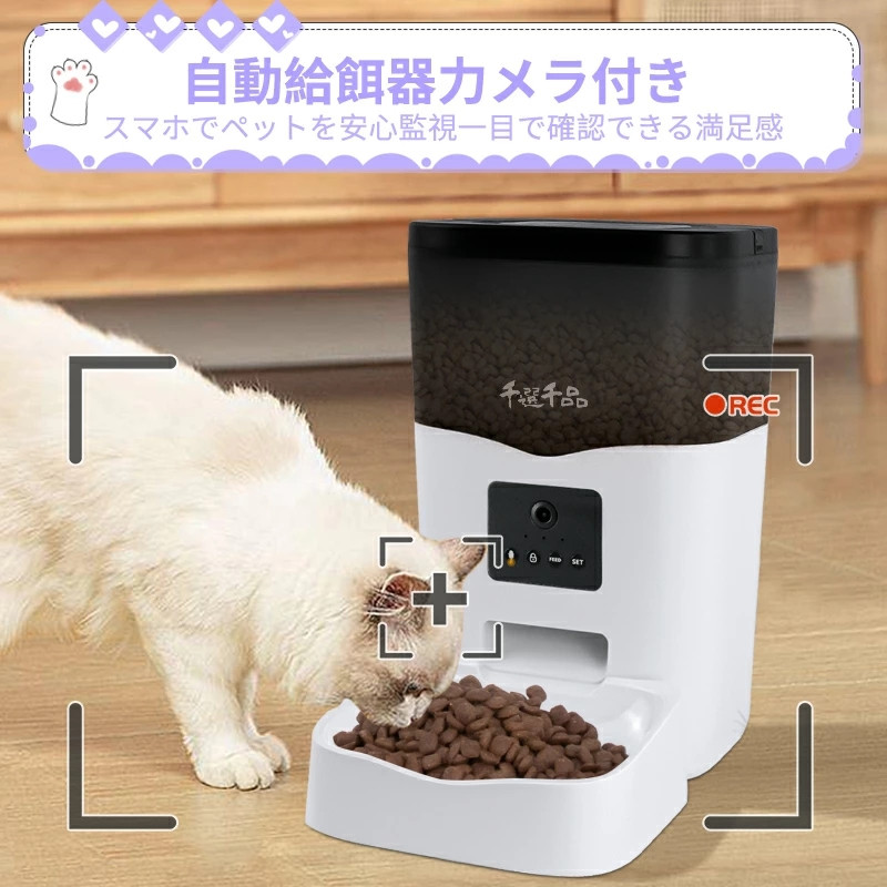 24時間限定価格】自動給餌器 カメラ付き 猫 犬 ペット給餌器 3L 大容量 スマホ連動 遠隔操作 録音機能 自動餌やり機 いたずら防止 定時定量  1年保証 : 6244-y1-pet : いつも幸便(BBice公認) - 通販 - Yahoo!ショッピング