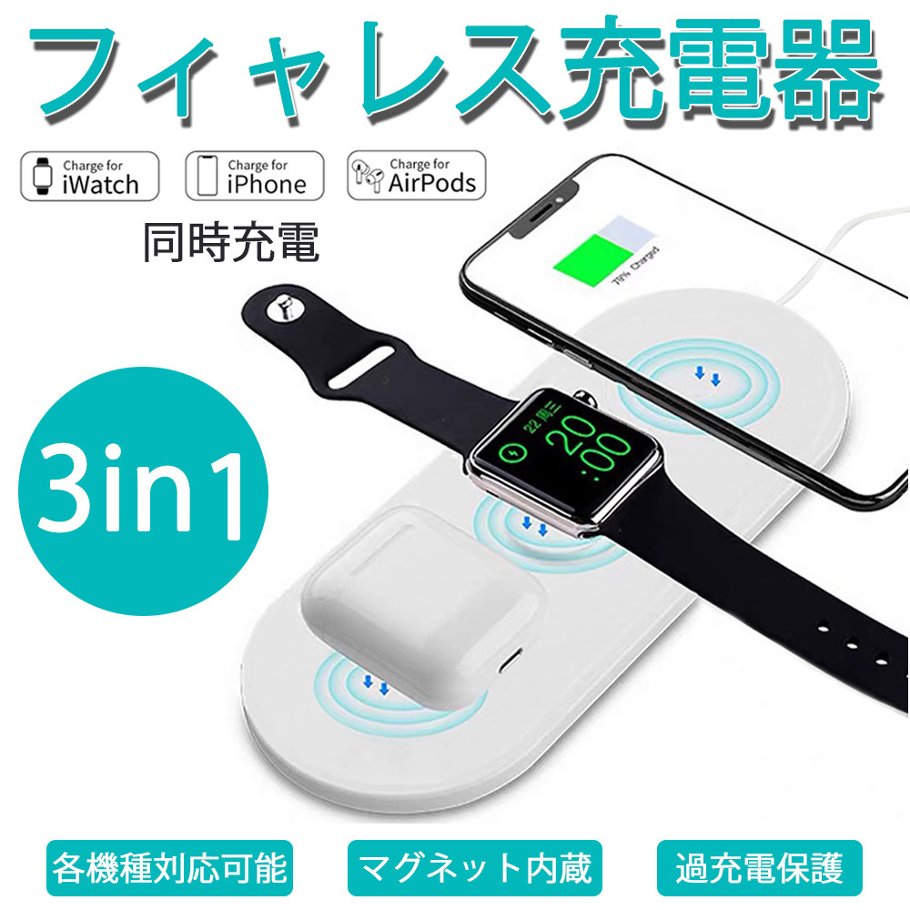 ワイヤレス充電器 3in1同時充電 充電器 Iphone アンドロイド Airpods スマホ ワイヤレス 無線充電 Bat 7044 デジタル幸便 通販 Yahoo ショッピング