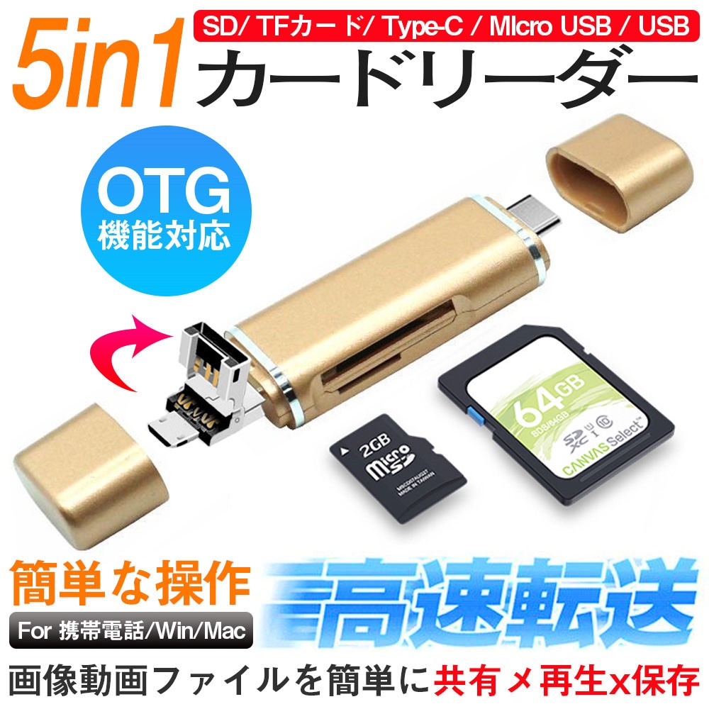 Type Cカードリーダー PC対応 カードリーダー データ保存 データ転送 ライター OTG マイクロUSB Micro USB 高速 小型 Micro  SD マイクロSD カード USB 2.0 デジタル幸便 - 通販 - PayPayモール