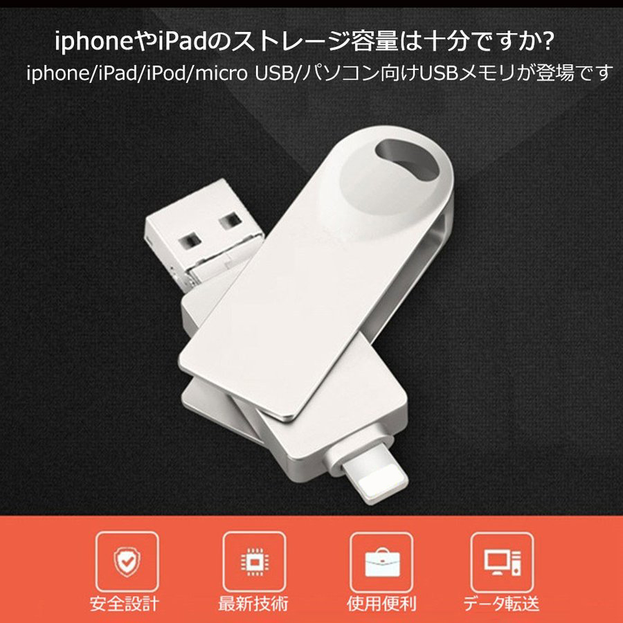 Usb3 0メモリ 128gb ライトニング Usbメモリ フラッシュメモリ Ipad Ipod Mac用 スマホ用 Usb Iphone Ipad Usbメモリー 128gb Lightning Micro Usb対応 人気商品 デジタル幸便 通販 Paypayモール