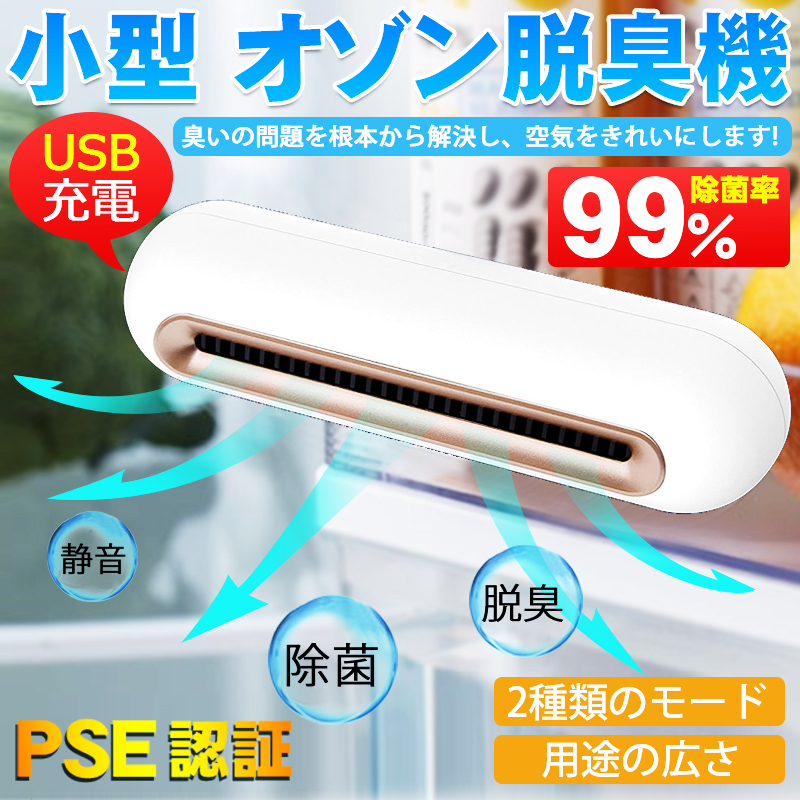 ☆オゾン脱臭機☆ 99.9%除菌 脱臭ライト トイレ ゴミ箱 UV除菌 充電式