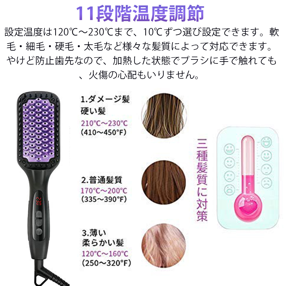 ヘアアイロン ブラシ ストレート マイナスイオン 電熱ヘアブラシ 信託 11段階温度調節 静電気防止 急速加熱 海外対応 プレゼント 母 火傷防止