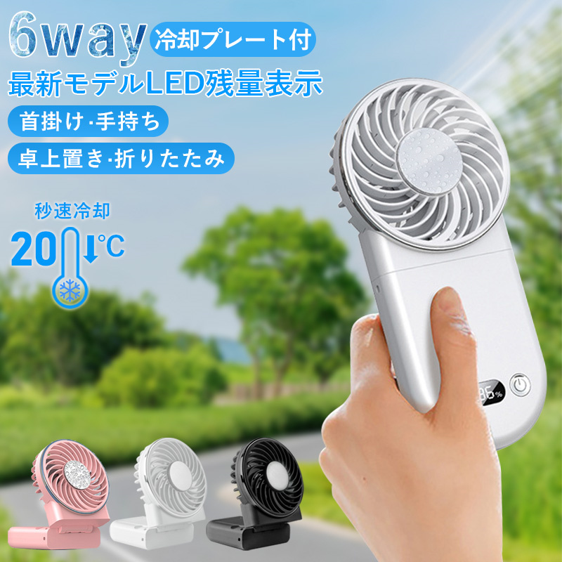 ハンディファン 携帯扇風機 首掛け扇風機 冷却プレート付 3段階調節
