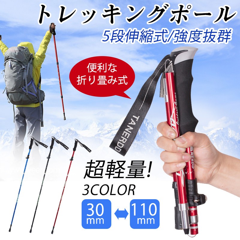 トレッキングポール 登山ストック トレッキングステッキ 超軽量アルミ製 信頼 高強度 収納ケース付き ハイキング アウトドア 五段式伸縮