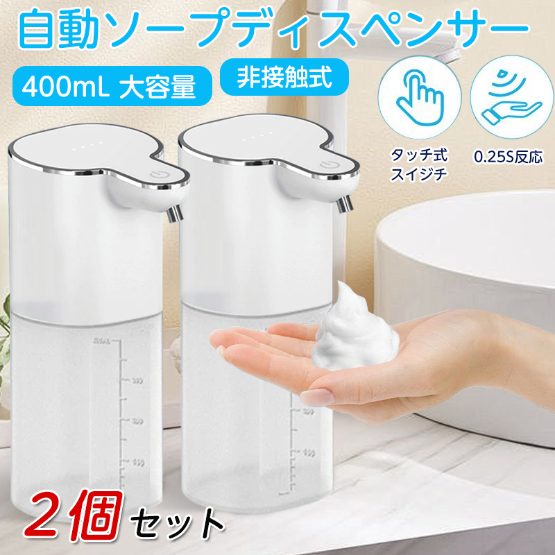 泡ディスペンサー　泡ハンドディスペンサー　オートソープディスペンサー　2本セット 楽天市場】オートディスペンサー ハンドソープ ディスペンサー