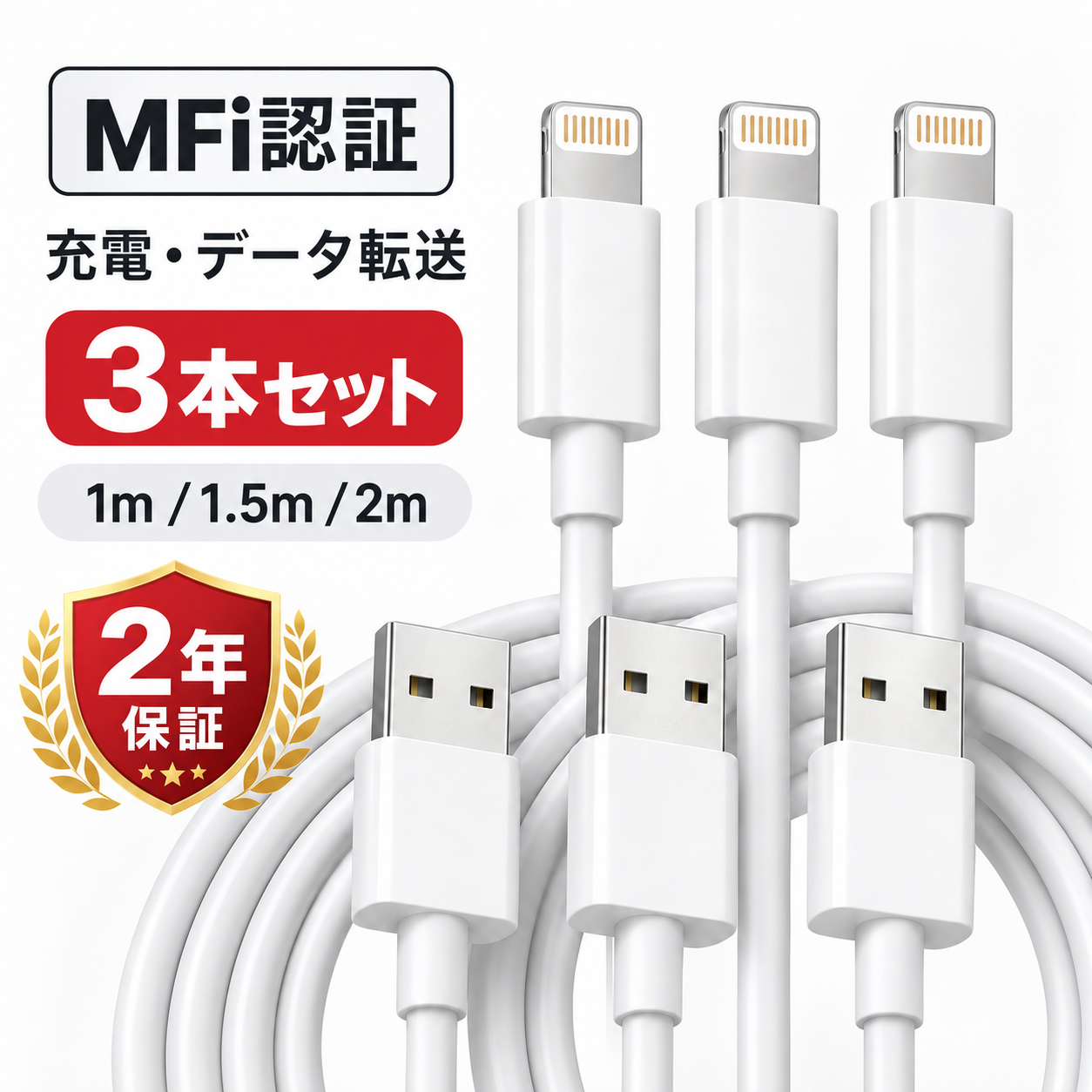 ライトニングケーブル iphone 充電ケーブル 3本セット ケーブル MFi