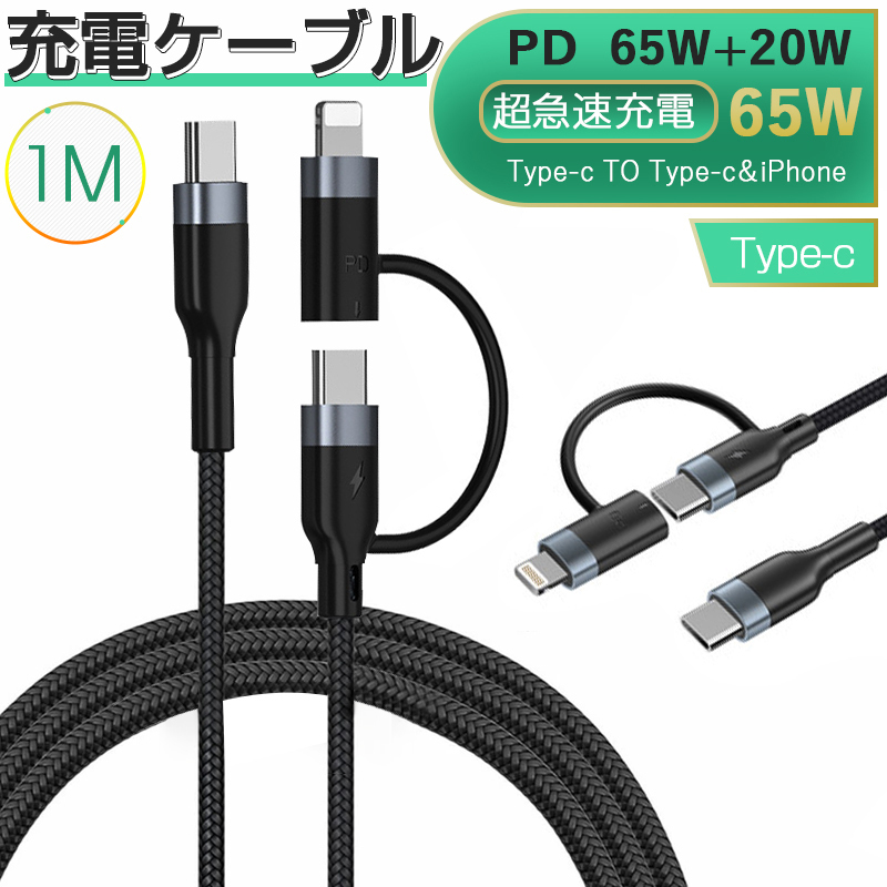 PD 充電ケーブル iPhone/Type-C 2in1 ケーブル PD充電対応 20W/65W 急速充電 3A iPhone Type C  高速データ転送 高耐久ナイロン製 1M :CABLE-4066:いつも幸便 - 通販 - Yahoo!ショッピング