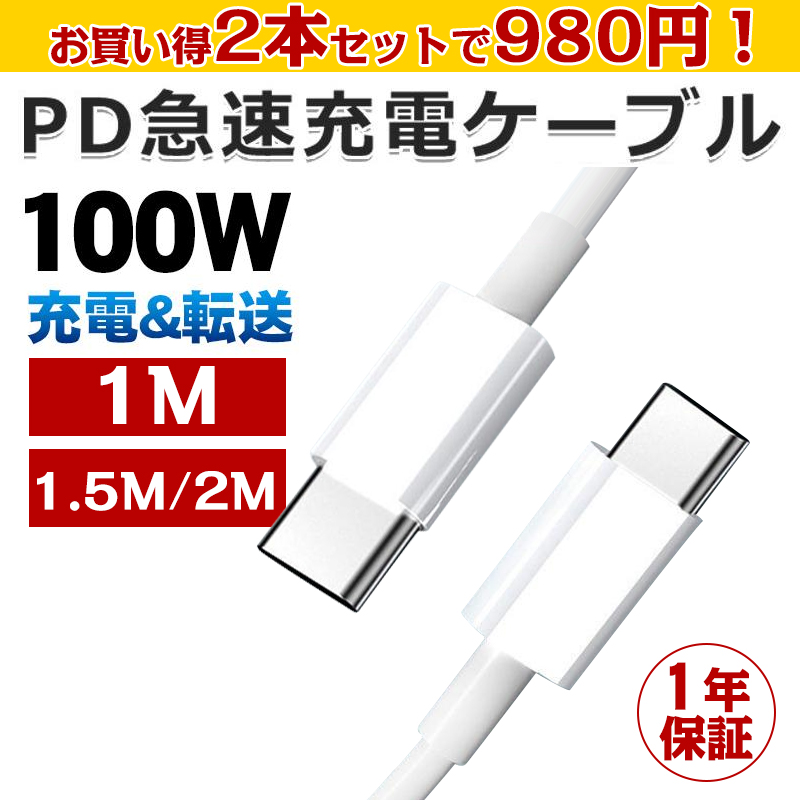 PD充電ケーブル タイプc usb c 充電器 PDケーブル 100W typec 急速充電 データ転送 android 充電コード 高耐久 絡まない  1m 1.5m 2m