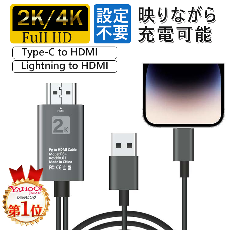 Lightning to HDMI 変換ケーブル USB Type-C to HDMI 変換ケーブル iPhone HDMI ケーブル Android  iphone 15 16 スマホ テレビ 接続 ケーブル アダプタ : f-cable-4060 : いつも幸便 - 通販 - Yahoo!ショッピング