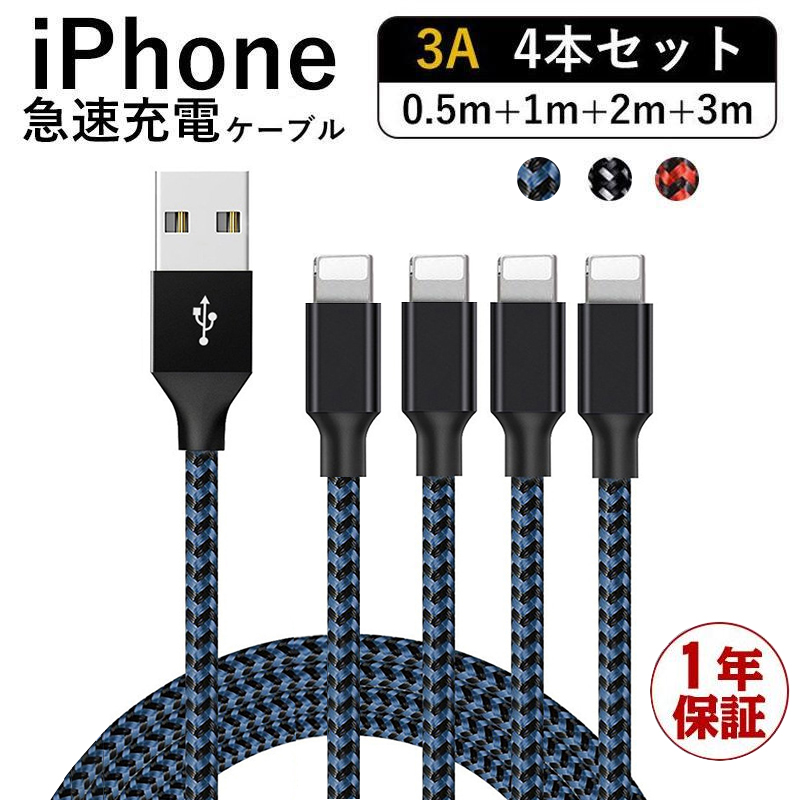 iPhone 充電器4点 充電ケーブル コード lightning cable - その他