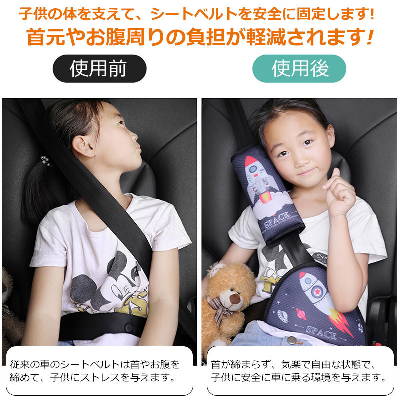 シートベルトカバー 子供 シートベルトパッド シートベルト子供枕 デコレーション アジャスター 車用 可愛い 取り付け簡単  :car-3058-s:いつも幸便 - 通販 - Yahoo!ショッピング