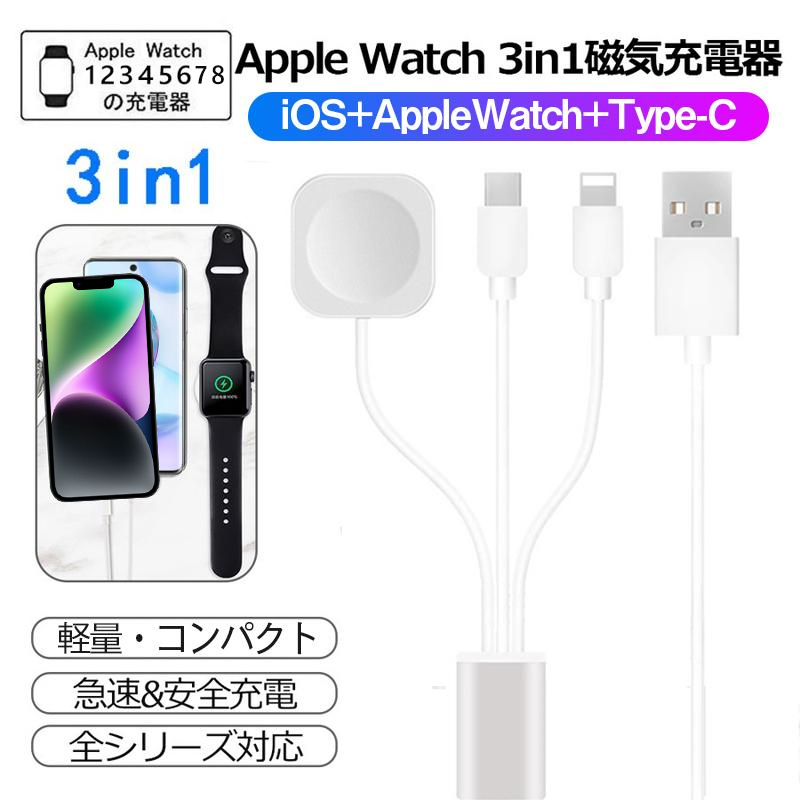 iPhone充電ケーブル Apple Watch アップルウォッチ 同時充電