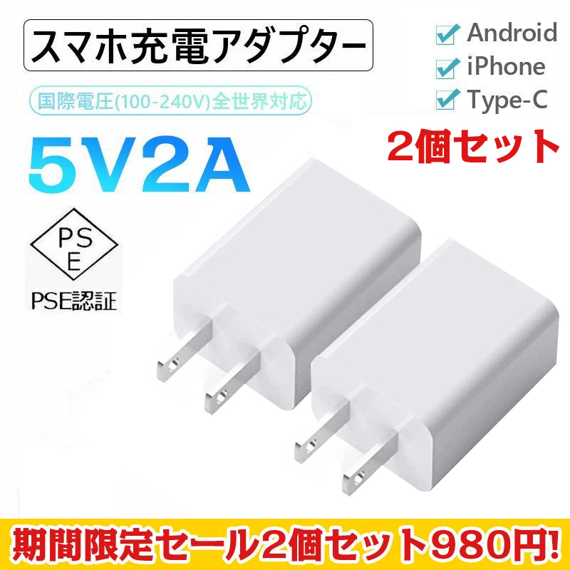 iPhone 充電アダプター USB/AC アダプター iPhone充電器 コンセント 5W 2A 充電アダプター PSE認証済  :170906chg-s:いつも幸便 - 通販 - Yahoo!ショッピング