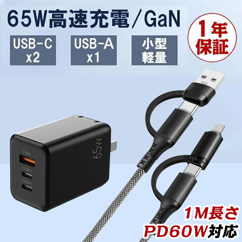 usb コンセント acアダプター pd 充電器 タイプc 急速充電器 65W 折