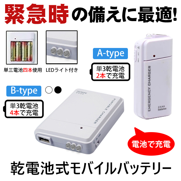 モバイルバッテリー 電池式 充電器 スマホ 携帯用 iPhone 持ち運び アンドロイド 充電器 単3 防災グッズ 非常用 LEDライト  :charger-612-s:いつも幸便 - 通販 - Yahoo!ショッピング