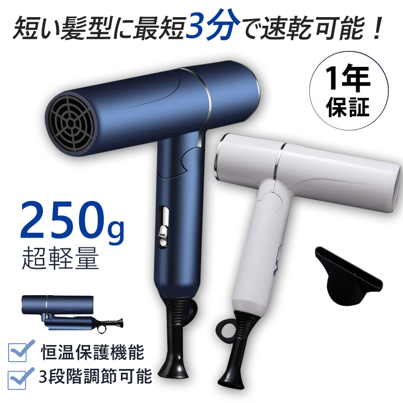 ヘアードライヤー ドライヤー 超軽量 低騒音 800W 折り畳み式 どらいやー 3段階調整 軽い コンパクト 57℃恒温 過熱保護 一年保証  :cos-7782:いつも幸便 通販 