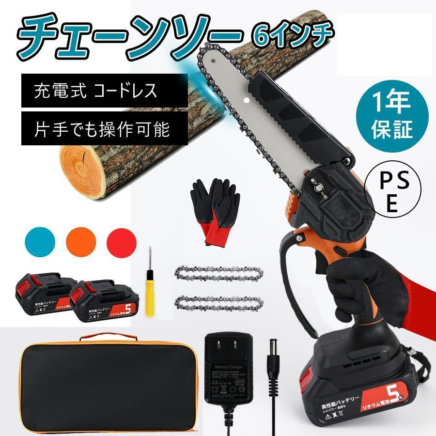 チェーンソー 充電式 小型 充電式チェーンソー 6インチ バッテリー2個 マキタ バッテリー対応 電動チェーンソー コードレス 片手 軽量 家庭用 庭木 一年保証｜teruyukimall｜03