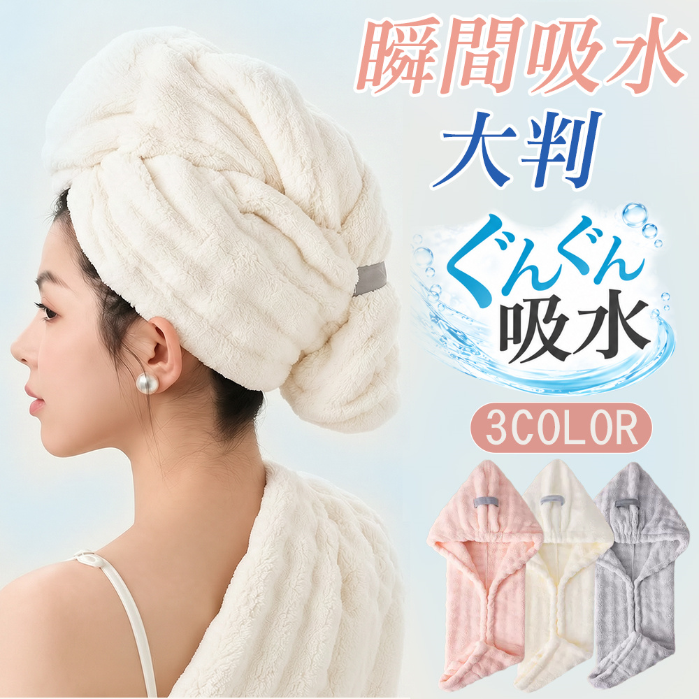 ヘアドライタオル ヘアキャップ 吸水タオル 大判 75×25cm マイクロ