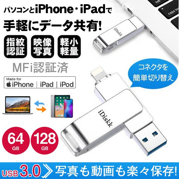 iPhone USBメモリ 128GB 64GB MFI認証 ios14対応 usb3.0