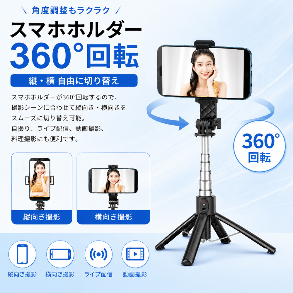 自撮り棒 スマホ三脚 四脚 セルカ棒 140cm 9段伸縮 360°回転 リモコン