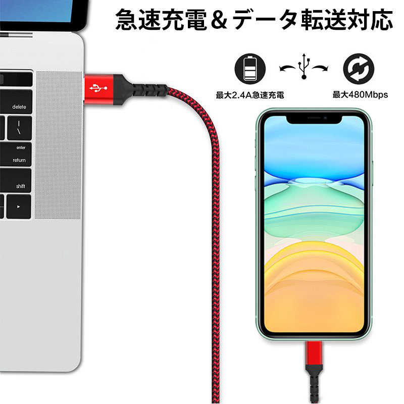 239円 魅了 iPhone 充電 ケーブル USBケーブル 充電コード 充電器 高耐久ナイロン 断線防止 データ同期 13 Pro 12 Max
