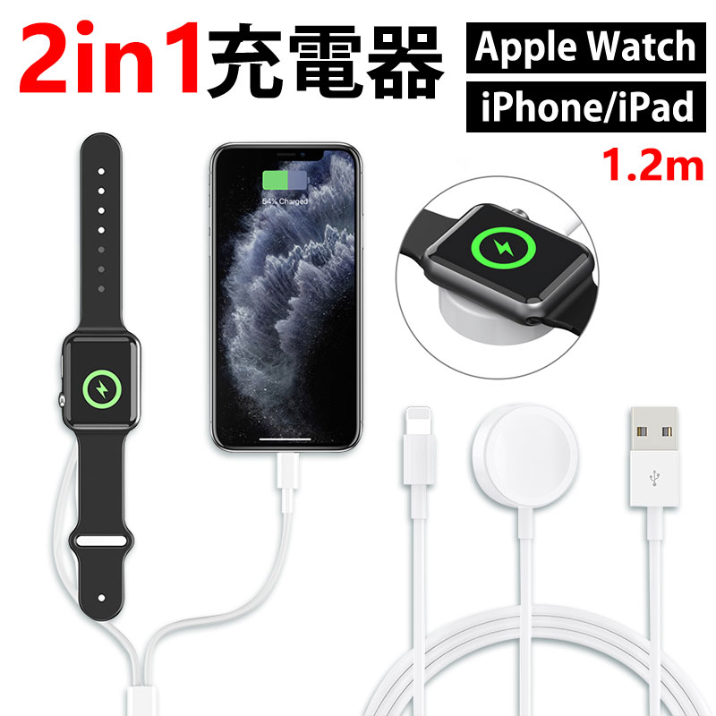 Apple Watch 充電器 iphone 充電ケーブル アップルウォッチ充電器 iphone ケーブル ワイヤレス 急速 1.2ｍ  AppleWatch/iPhone全シリーズ対応 :f-cha-8507:いつも幸便 通販 
