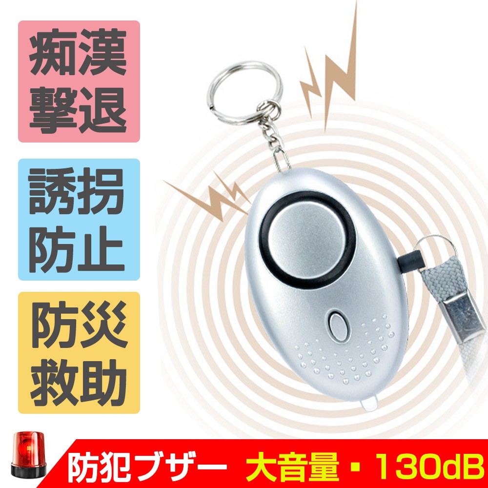 防犯アラーム 防犯ベル 防犯ブザー 女性 小学生 お子供の防災防犯に デシベル 130db 大音量 オーム電機 子供安全保護 プレゼント デジタル幸便 通販 Paypayモール