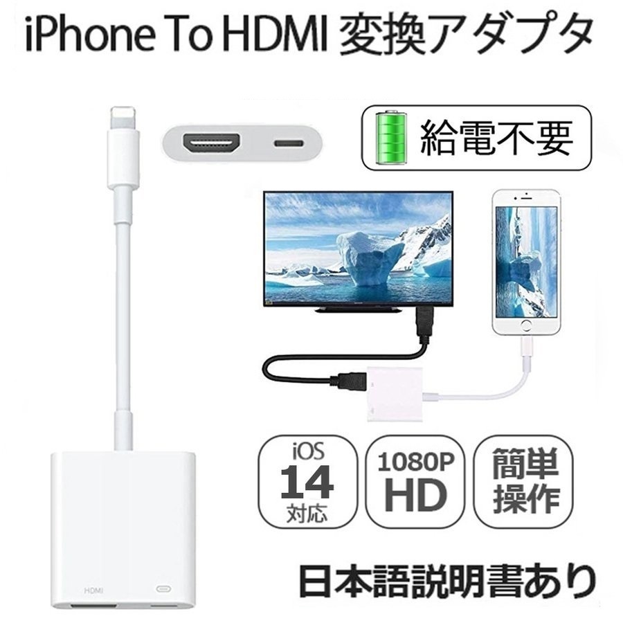 当社の iPhone ipad用 HDMI変換ケーブル 4K 1080P 音声同期出力
