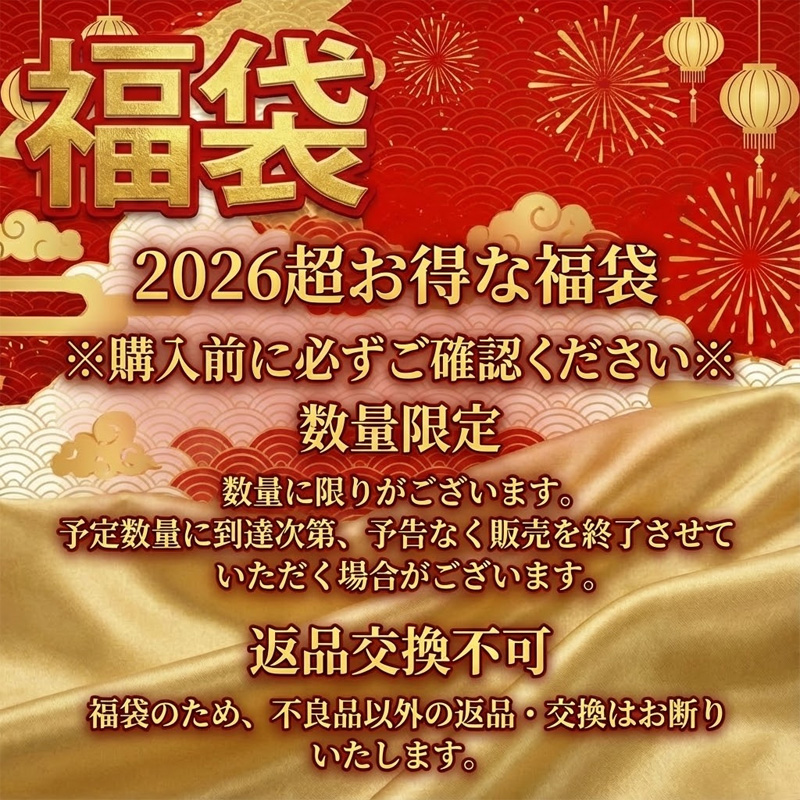 福袋 2026年 新春福袋 厳選商品4点 闇福袋 超お得セット ヘアー