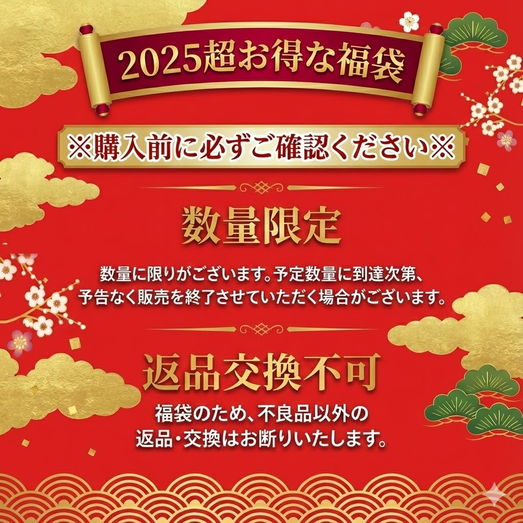 【2026福袋未開封３点セット2万円相当】 福袋 2026年 闇福袋 超お得セット50人限定 厳選商品4点入り 中身が見え