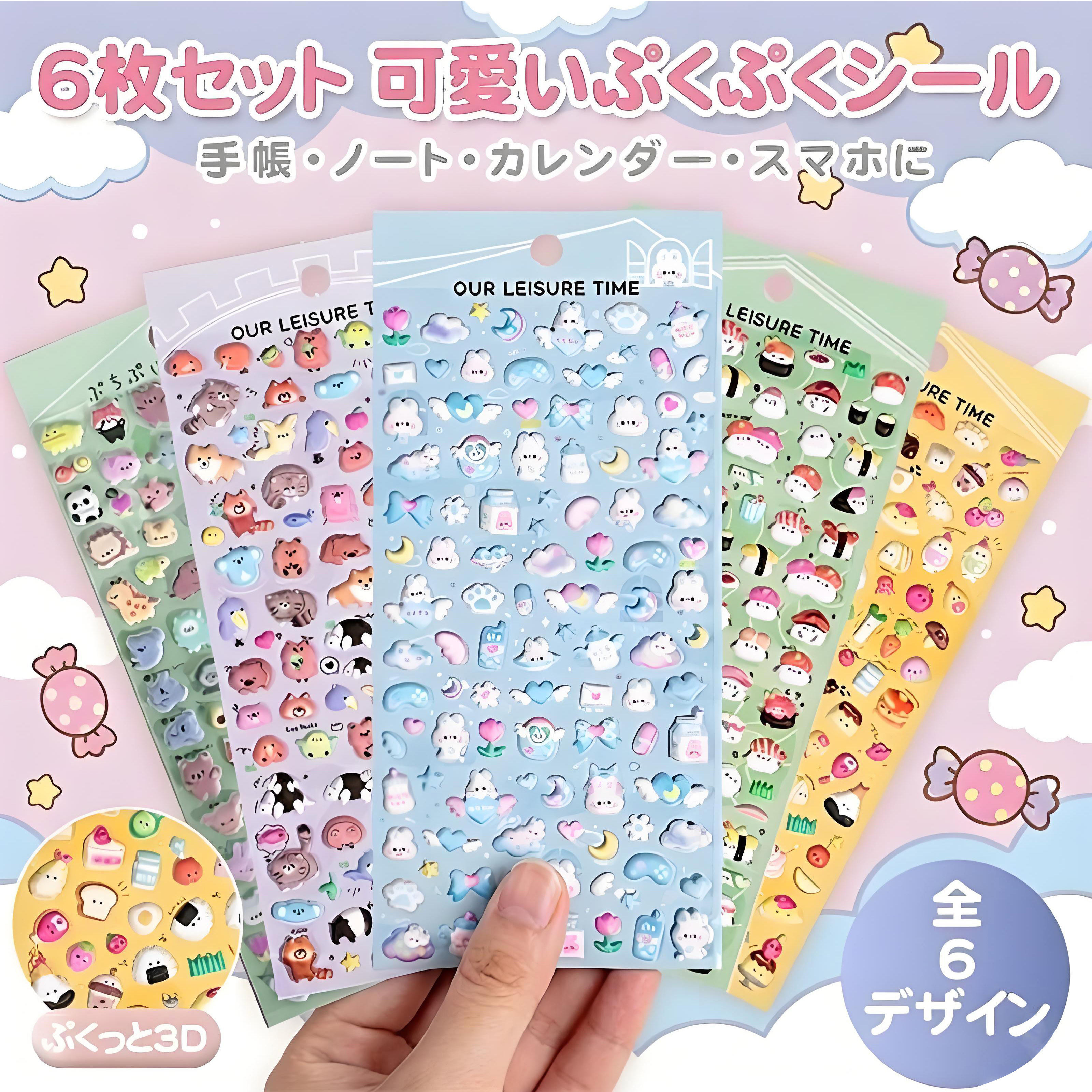 シール帳　ぷくぷくシール 6枚セット」シール ぷくぷくシール 立体シール かわいい ストレス解消