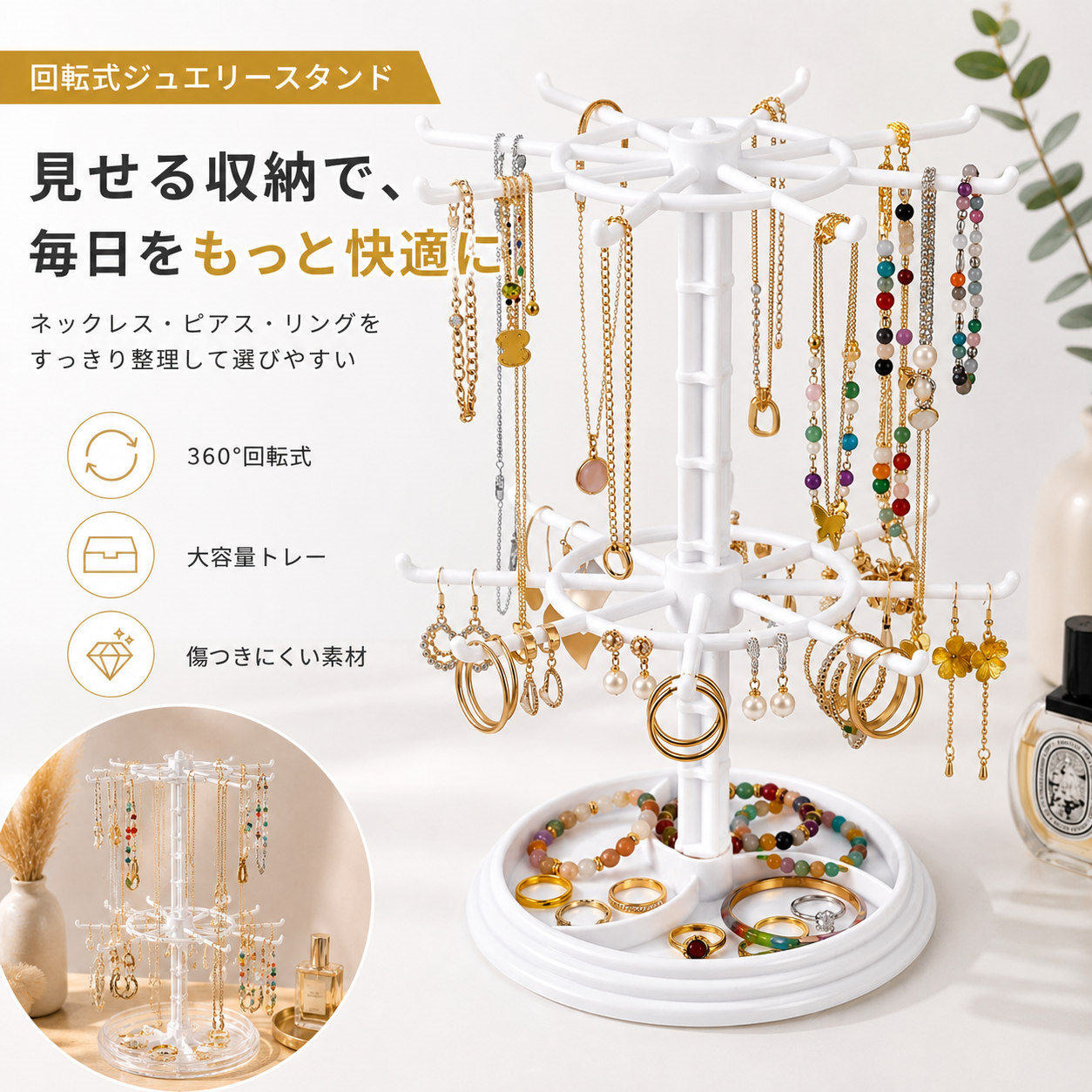 ジュエリースタンド 回転式 アクセサリースタンド 360°回転 ネックレス