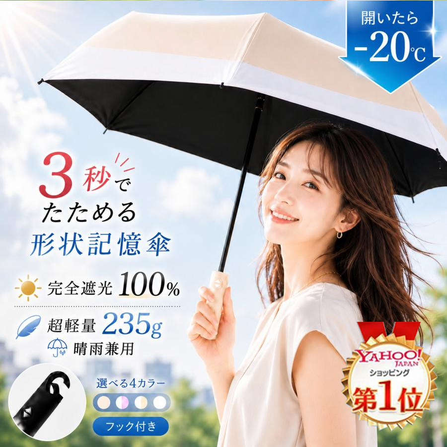 日傘 3秒折りたたみ傘 形状記憶 完全遮光 晴雨兼用 UVカット 超軽量 撥