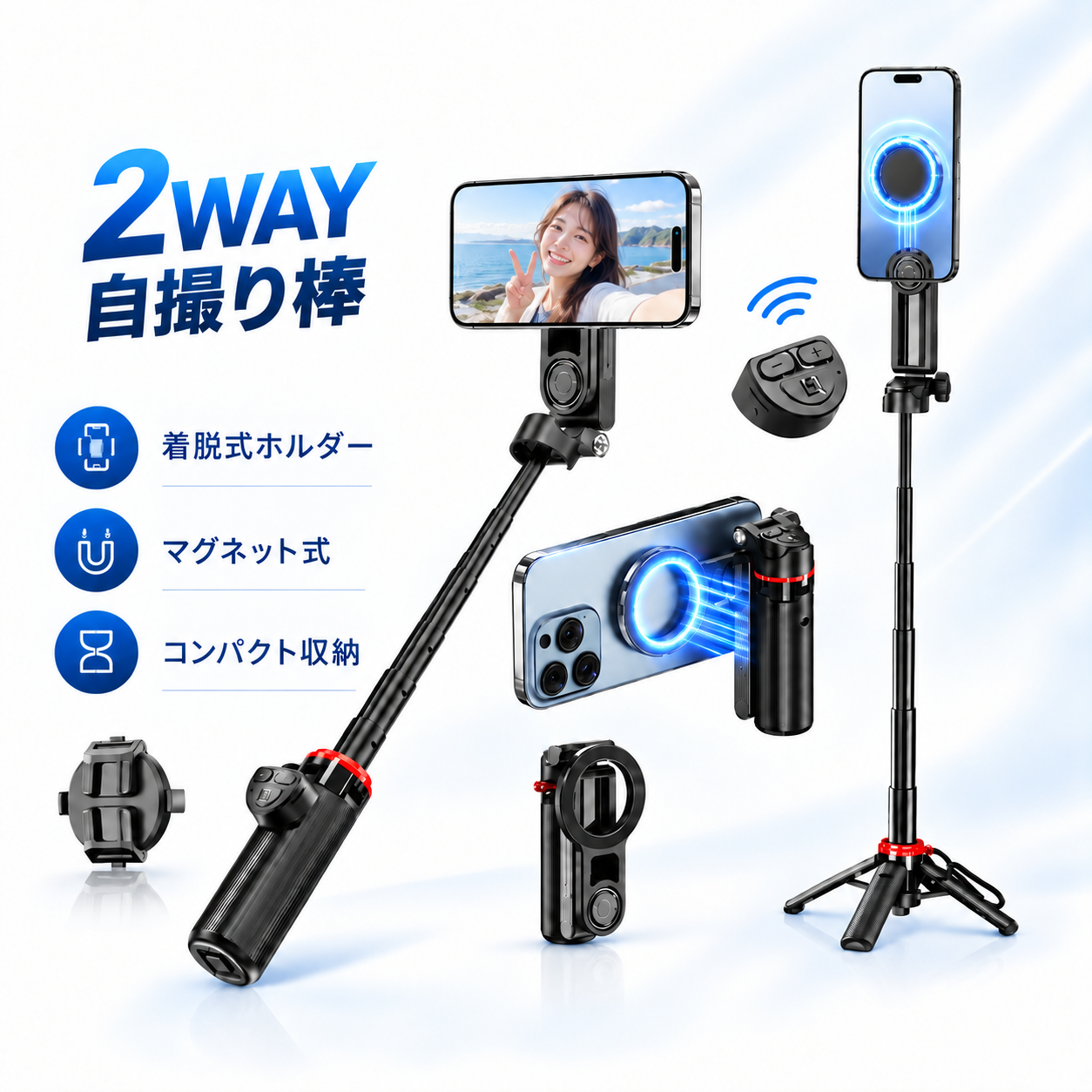 自撮り棒 スマホ三脚 マグネット式 MagSafe 三脚付き セルカ棒 2WAY