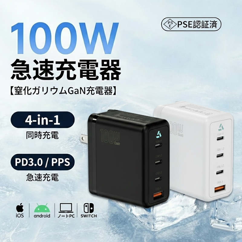 USB充電器/4ポート(Type-C×3、USB-A×1) GaN採用 ACアダプター USB充電器 100W急速充電器 GaN搭載 USB-C 3ポート usb