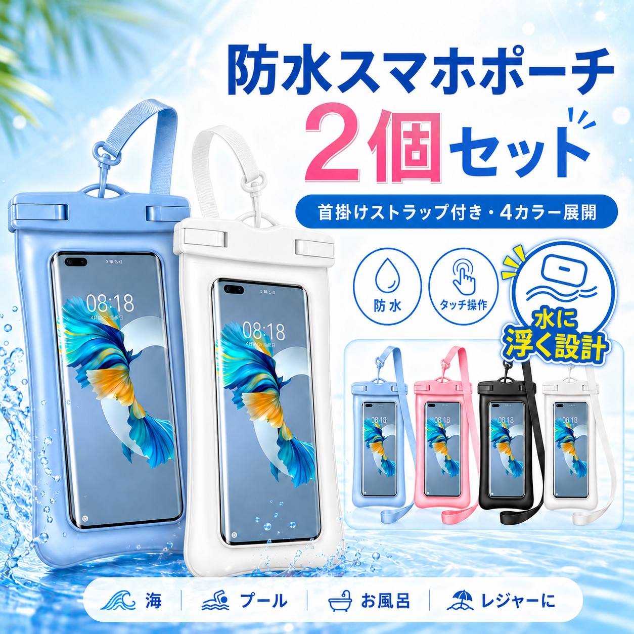 携帯防水ケース　25個 防水ケース スマホ防水ケース 浮く 2個セット 完全防水 防水IPX8 水中