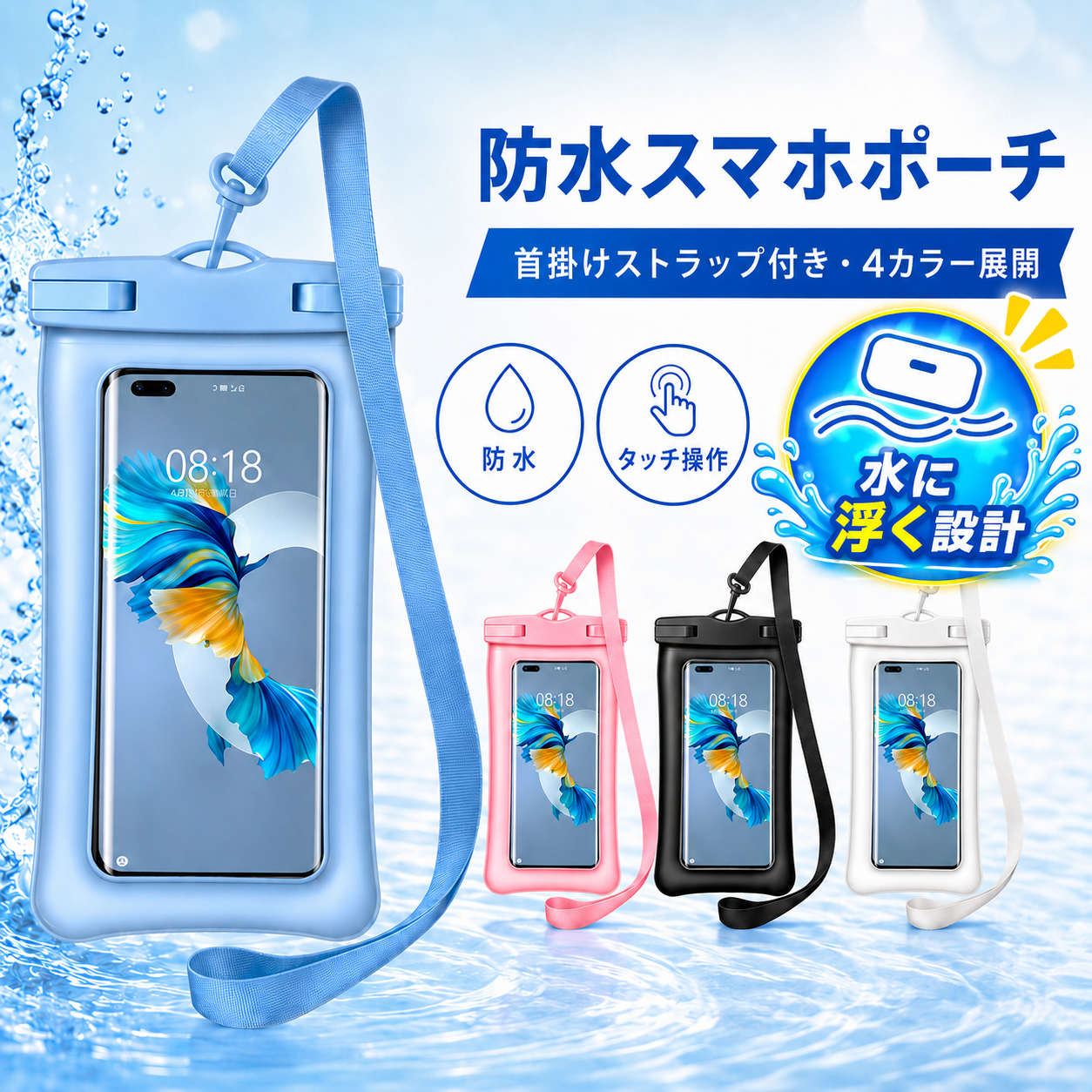 くずパチ 防水スマホケース スマホ 防水ケース 防水スマホケース 浮く スマホポーチ IPX8 水中撮影