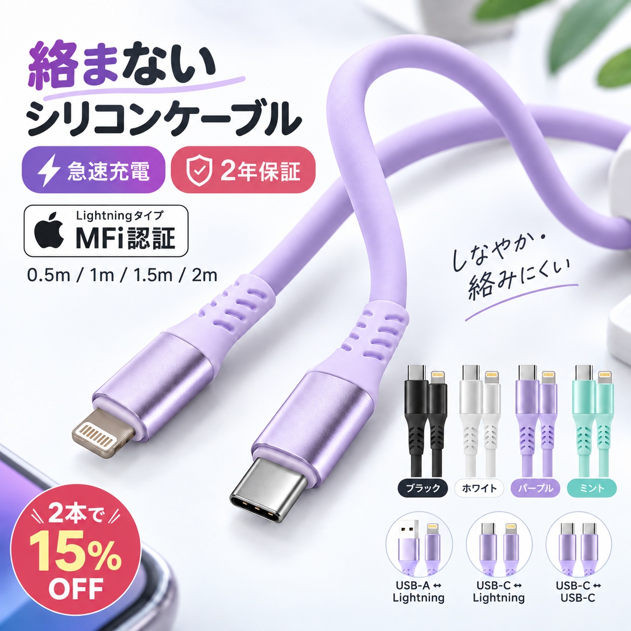 iPhone 充電ケーブル ライトニングケーブル MFi認証 急速充電 Type-C