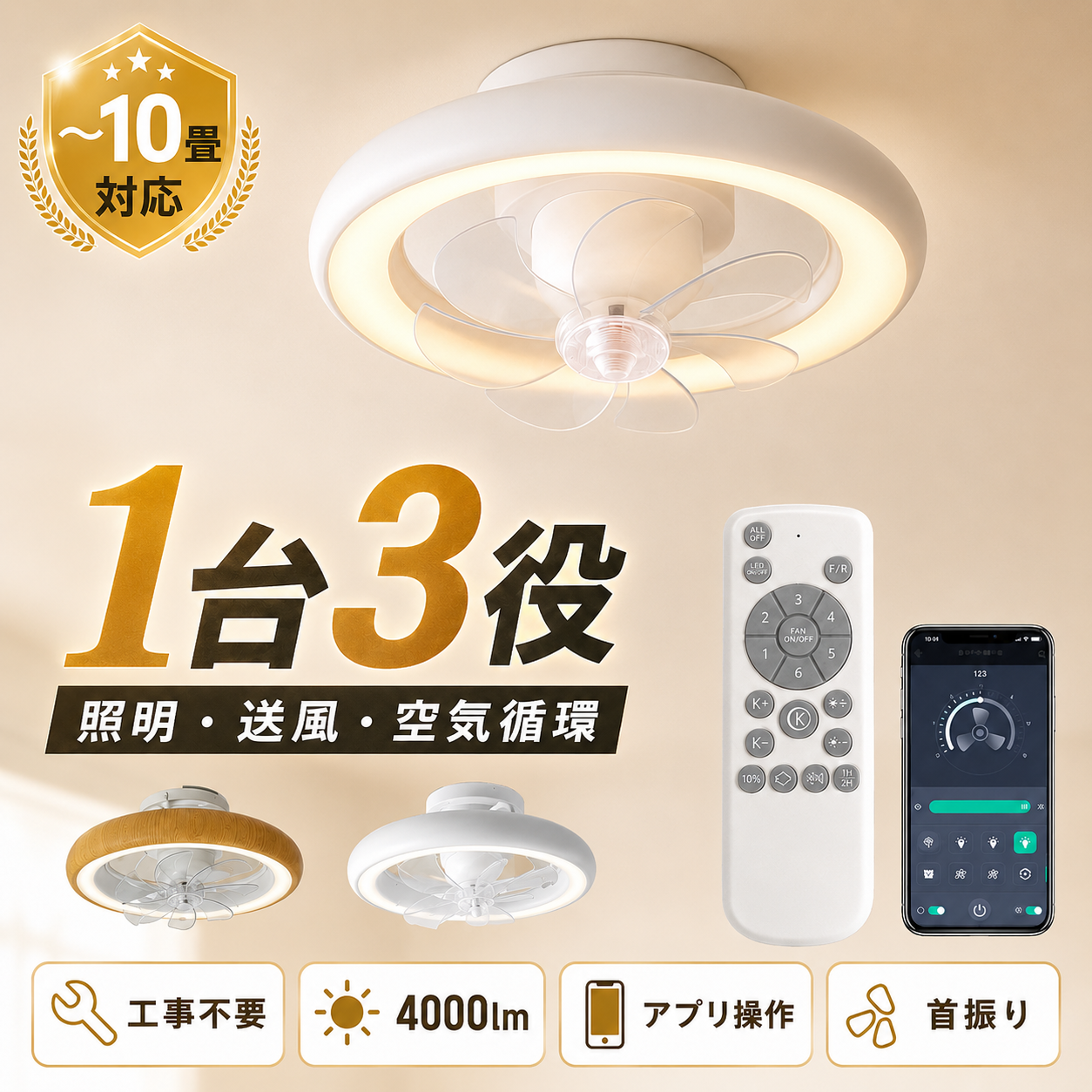 シーリングファンライト led シーリングファン ~10畳 首振り 空気循環 