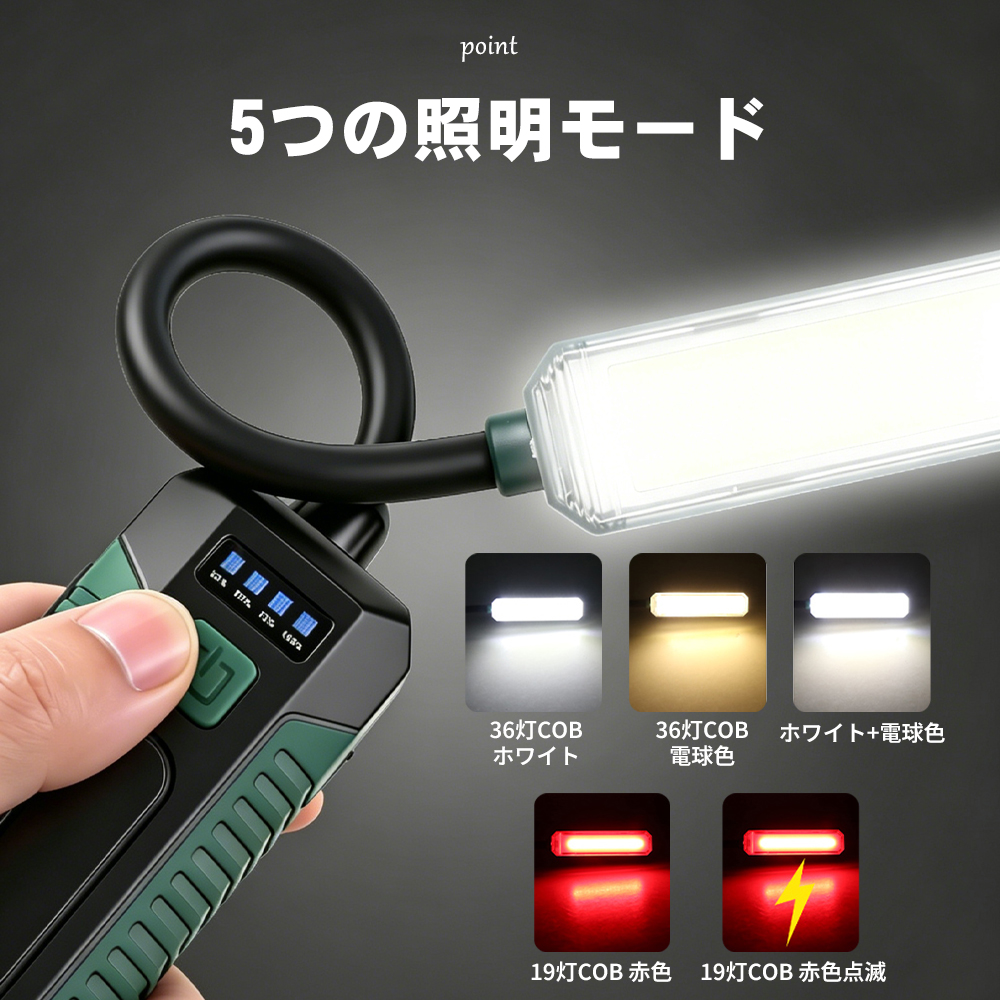 LEDワークライト マグネット式 5モード 充電式 Type-C 2600mAh大容量 4