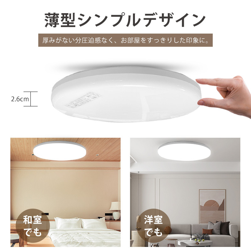 LEDシーリングライト 6畳対応 調光調色 リモコン付き 超薄型 天井照明