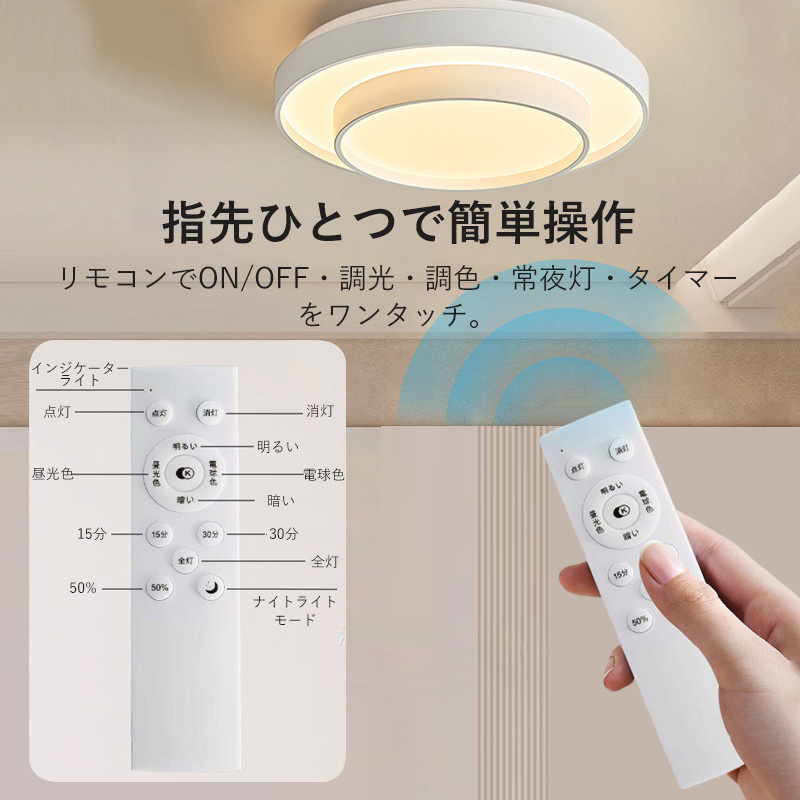 LEDシーリングライト リモコン付き 無段階調光調色 常夜灯 間接照明 おしゃれ シーリングライト led 4〜12畳 調光調色 常夜灯 タイマー 記憶 簡単