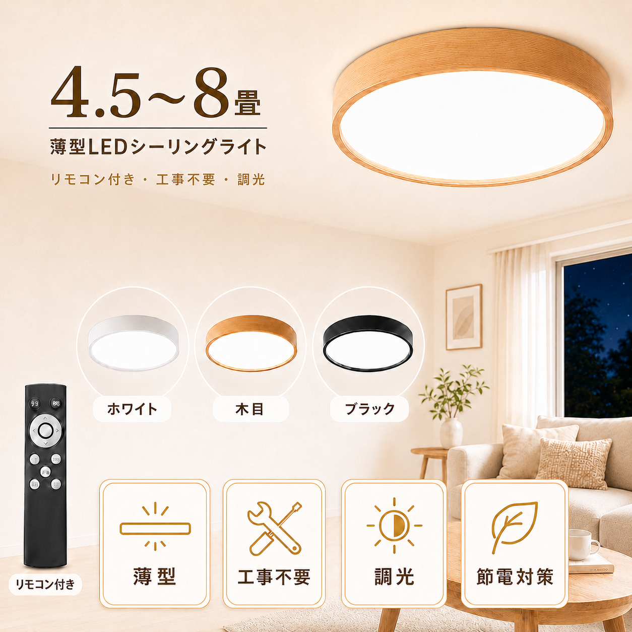 シーリングライト led 照明器具 6畳 8畳 4.5畳 調光 明るい 超薄型