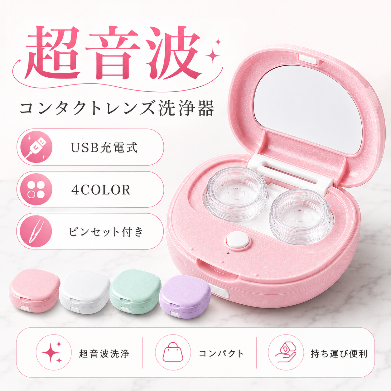 コンタクトケース コンタクト洗浄機 超音波 コンタクトレンズケース