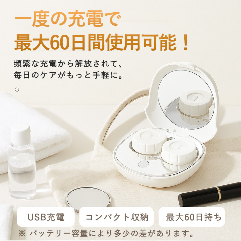 コンタクト洗浄器 超音波洗浄器 コンタクトレンズ ミラー付き USB充電