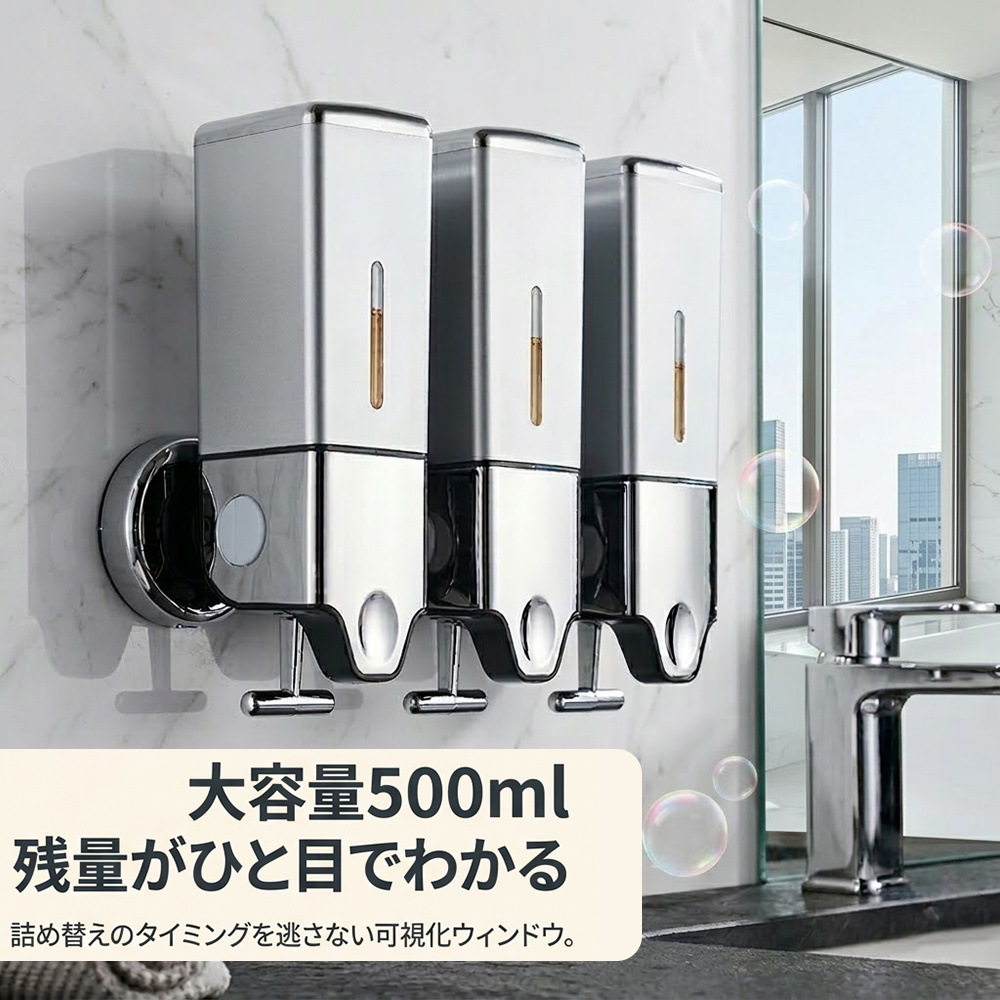 シャンプーディスペンサー 壁掛け 詰め替えボトル 大容量 2連 3連